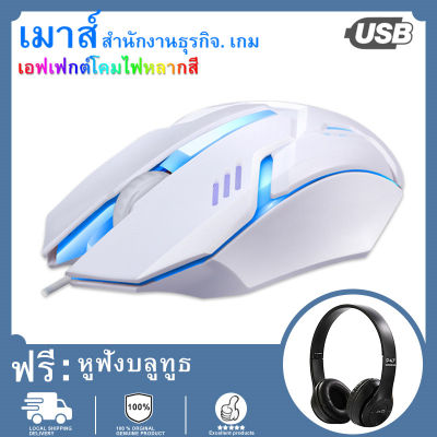 【หูฟังบลูทู ธ ฟรี】เมาส์เกมมิ่ง Inphic Hi-Res W2 (Hi-DEF, LEDเปลี่ยนสี) ความแม่นยำสูงปรับ DPI 1000, เมาส์มาโคร ใช้ MACRO ได้, LED เปลี่ยนสี เหมาะกับเกม FPS By eGadget