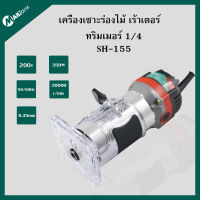 เครื่องเซาะร่องไม้ เร้าเตอร์ ทริมเมอร์ 1/4 TRIMMER  รุ่น SH-155 ยี่ห้อ MAILTANK