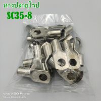 SCหางปลาหนา 2 ชั้น(ทรงยุโรป) SC4, SC6, SC10, SC16, SC25, SC35