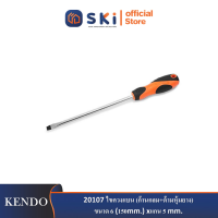 KENDO 20107 ไขควงแบน (ก้านกลม+ด้ามหุ้มยาง) ขนาด 6" (150mm.)xแกน 5 mm.| SKI OFFICIAL