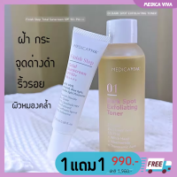 [1แถม1]  01 โทนเนอร์วิว่า + เซรั่มกันแดดวิว่า  Medica VIVA ส่งฟรี