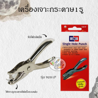 Single Hole punch เครื่องเจาะรูกระดาษ 1 รู SANKO รุ่น9201P