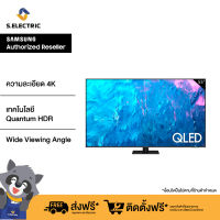 [NEW 2023]SAMSUNG สมาร์ททีวี QLED 4K ขนาด 55 นิ้ว รุ่น QA55Q70CAKXXT RESOLUTION : 3840 x 2160 ให้สีสดสมจริง ชัดทุกมุมมองการชม รับประกันศูนย์