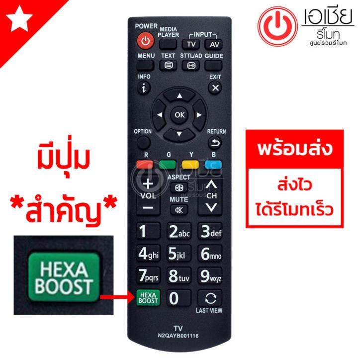 รีโมททีวี-พานาโซนิค-panasonic-มีปุ่มhexa-boost-รุ่น-n2qayb001116