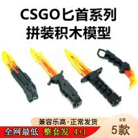 Suitable for a full set of CSGO building blocks butterfly knife gun call of duty weapon model grenade assembled boy educational toy