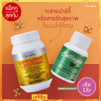 โปรโมชั่น?แพคคู่ป้องกันตับอักเสบกิฟารีนเลซิติน60แคปซูลควรทานทุกวัน/รหัส82023/จำนวน1กระปุก+กิฟารีนคอลลาเจน แมกซ์ 1กระปุก(30เม็ด)???สินค้าแท้100%My$HOP