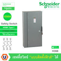 Schneider Safety Switch 1200 แอมป์ สำหรับไฟ 3 เฟส - 600V Heavy Duty 600VAC เซฟตี้สวิตช์ แบบสามารถติดตั้งฟิวส์ได้ : H368 สั่งซื้อได้ที่ร้าน Ucanbuys