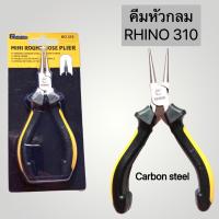 NEW คีมหัวกลมรุ่น 310 ขนาด 5 นิ้ว RHINO แข็งแรง ทนทาน ใช้งานดี ราคาถูก คีมตัดสายไฟ คีม อุปกรณ์ช่าง