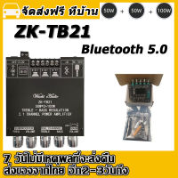 ZK-TB21 ​แอมป์จิ๋วแรงๆ แอมจิ๋วบลูทูธ แอมป์จิ๋ว เพราเวอร์แอมป Bluetooth 5.0 เครื่องขยายเสียงซับวูฟเฟอร์ 50WX2+ 100W 2.1 แอมป์บลูทูธ แอมจิ๋วบลูทูธ12v