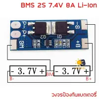 Woww สุดคุ้ม 2S 8A 7.4V 8.4V 3.7V BMS Protection PCB Board for 18650,32650 Lithium Li-ion LiPo Battery ลิเธียม วงจรป้องกันแบตเตอรี่ ราคาโปร แบ ต เต อร รี่ แบ ต เต อร รี เเ บ ต เต อร รี่ แบ ต เต อร รี่ แห้ง