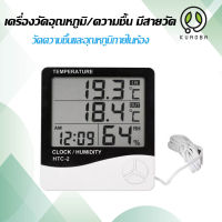 เครื่องวัดอุณหภูมิ รุ่น HTC-2 thermometer เครื่องวัดอุณหภูมิ ความชื้นภายในห้อง เทอร์โมมิเตอร์แบบมีสาย มีนาฬิกาในตัว ตั้งปลุกเวลาได้