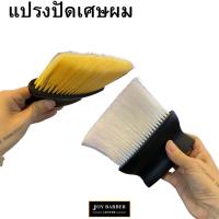 แปรงปัดเศษผม แปรงปัด ด้ามสั้น