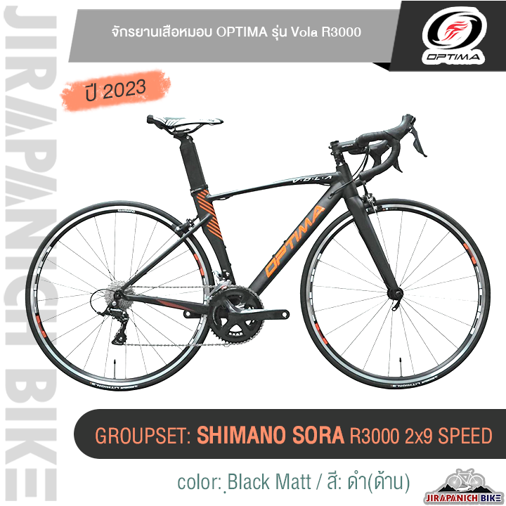 จักรยานเสือหมอบ-optima-รุ่น-vola-r3000-น้ำหนักรวม-8-9-กก-ชุดเกียร์-shimano-sora-18-สปีด-ตัวถังอลูมิเนียมอัลลอยด์ลบรอยเชื่อม-ตะเกียบคาร์บอน