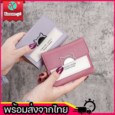 koreafashionshop(KR1436) -m3กระเป๋าสตางค์ใบสั้นพับได้ใส่บัตรได้