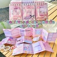 ของเล่นกระดาษทำมือ DiY quiet book ชุด 1 กล่อง