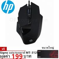 [ส่งเร็วพิเศษ!] HP เมาส์ G200-Led-Back-Light-Gaming-Mouse-500-4000DPI-USB-Optical-NOISE-FILTER+Signo แผ่นรองเมาส์ MT-312S