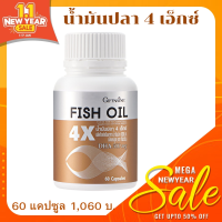 FISH OIL 4 X ส่งฟรี : น้ำมันปลา ความจำ ดูแลสมอง ดูแลประสาท ปวดหัว ปวดไมเกรน ปวดเบ้าตา ปวดท้ายทอย ปวดหัวข้างเดียว ปวดประสาท โรคหัวใจ หลอดเลือด