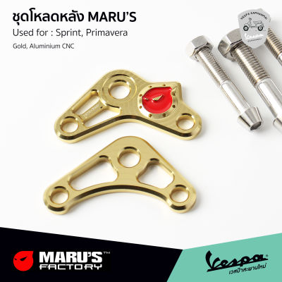 MARUS ชุดโหลดหลัง VESPA สำหรับ เวสป้า Sprint, Primavera งานอลูมิเนียม CNC สีทอง รับประกันของแท้ MADE IN TAIWAN