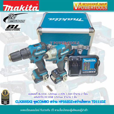 Makita CLX205SX2 BL Motor COMBO Kit 12V.MAX (สว่านกระแทกไร้สาย HP332DZ + ไขควงไร้สาย TD111DZ) รุ่นท็อป (เหนือกว่า CLX228X1)