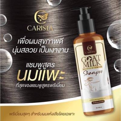 แชมพูนมแพะ Carista Goatmilk Shampoo ขนาด100ml.