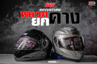 BRG HELMET หมวกกันน็อคยกคาง รุ่น ADVENTURE