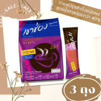 ?? ส่งฟรี เขาช่อง คาปูชิโน่ กาแฟปรุงสำเร็จชนิดผง สูตรน้ำตาลน้อยกว่า 40% 16.3 กรัม 1 ถุงใหญ่มี 25 ซอง x 3 ถุง  ?? มีบริการเก็บเงินปลายทาง