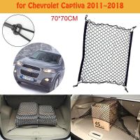 ตาข่ายตาข่ายสำหรับจัดเก็บของท้ายรถ Chevrolet Captiva 2011 ~ 2018อุปกรณ์เสริมรถยนต์คอนโซลยืดหยุ่นของที่เก็บสัมภาระตาข่ายกล่องเก็บของ