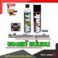 ?? LUBE71 แพ็คคู่ถูกกว่า WINK สเปรย์เคลือบเงา + WELLโฟมทำความสะอาดภายใน