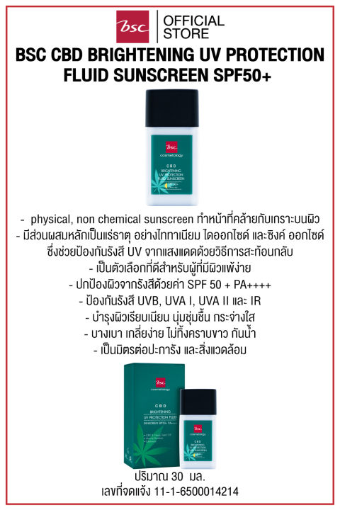 bsc-brightening-uv-protection-fluid-sunscreen-spf50-pa-ผลิตภัณฑ์ป้องกันแสงแดดเนื้อบางเบาไม่เหนียวเหนอะหนะ-ให้การปกป้องผิวจากแสงแดดได้สมบรูณ์แบบ