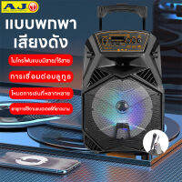 ลำโพง ลำโพงบลูทู ลำโพงคอมพิวเตอ กำลังขับ50w เสียงชัดเจนและดัง พร้อมหูหิ้วเพื่อความสะดวกในการพกพา การออกแบบที่ โหมดการเล่นที่หลากหลาย ไมโครโฟนแบบมีสาย/ไร้สาย