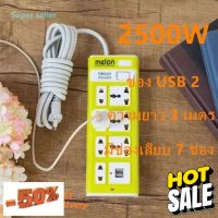 ปลั๊กไฟ 7 ช่อง 2500 W  ปลั๊กชาร์จ USB รางปลั๊กไฟ สายยาว 5 เมตร ปลั๊กพ่วง ปลั๊กสามตา ปลั๊กสายต่อพ่วง ปลั๊กไฟ usb