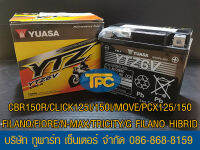 แบตรถมอเตอร์ไซค์ YUASA YTZ6V ประกัน YAMAHA (12VA6h )-แบตแห้ง  ห่อกันกระแทก