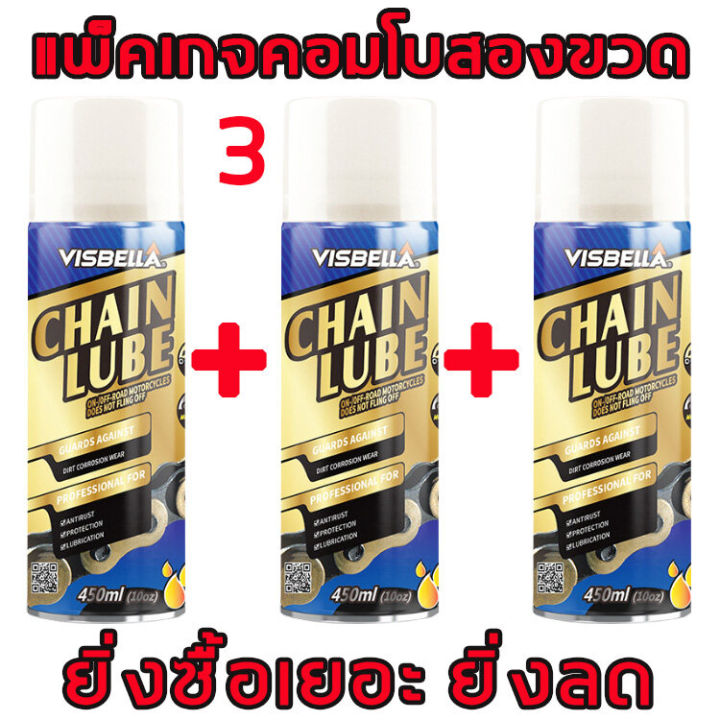 ของแท้100-visbella-สเปรย์หล่อลื่นโซ่-450ml-ล้ทำความสะอาดและป้องกันสนิม-สเปรย์ล้างโซ่-น้ำมันหล่อลื่นโซ่-สเปรย์ฉีดโซ่-เคลือบโซ่-น้ำยาฉีดโซ่-สเปรย์ฉีดโซ่รถ-สเปย์ฉีดโซ่-น้ำมันฉีดโซ่-น้ำมันโซ่มอไซ-น้ำมันใส