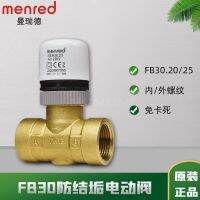 ✕✠﹍ Mr Reid FB30 series electric two-way valve 3/4 ball of brass wire inside and outside air conditioning anti fouling