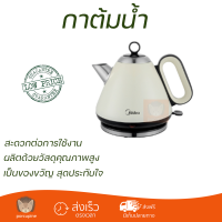 MIDEA กาต้มน้ำ Kettle MK-RT17CA ออกแบบสไตล์ Retro ตัวเครื่องผลิตจากสเตนเลสสตีล Food Grade