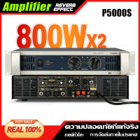 เครื่องขยายเสียง P5000S เครื่องขยายเสียงระดับมืออาชีพ 800 วัตต์ 8 โอห์ม/4 โอห์ม 2 ช่องสัญญาณเหมาะสำหรับการแสดงบนเวที KTV ของแท้ 100%