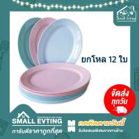 Small Evting ( แพ็ค 12 ใบ ) จานเปล จานพลาสติก จานวงรี จานข้าว จานเปล No.808/No.811 ขนาด 9 - 12 นิ้ว อย่าลืม !! กดติดตามร้าน "รับส่วนลดเพิ่ม"  จานวงรีใส่ปลา