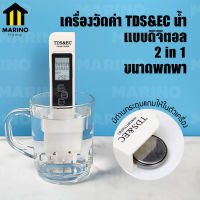 Marino เครื่องวัดค่า pH น้ำ แบบดิจิตอล จอ LCD 3 in 1 ขนาดพกพา No.KS050