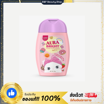 ครีมกันแดด คิ้วตี้แคตตี้ Cutiety Catty Aura Bright 100ml.