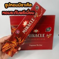 ธูปหอม ธูปหอมมิราเคิล MIRACLE หอมระดับพรีเมี่ยม นำเข้าจากอินเดีย 1 กล่อง 15ก้าน ความหอมที่มีเสน่ห์และไม่มีใครลืม