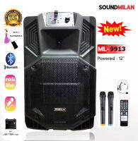 SOUNDMILAN ตู้ลำโพง PROFESSIONAL SPEAKER BATTERY ML-9913 ตู้ลำโพงขยายเสียงเคลื่อนที่ 12นิ้ว ลำโพงตั้งพื้น ชาร์จไฟในตัว ลำโพงล้อลาก ลำโพงมีขยาย (MBV SOUND)