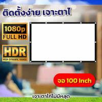 100Inch  ดูหนังนอกสถานที่ HD For Indoor And Outdoor Home Theater แบบพกพาสีขาวผ้าวัสดุ จอโปรเจคเตอร์เจาะตาไก่รอบด้านแข็งแรง ทนทาน จอใหญ่สะใจราคาเริ่มต้น350บาทรับประกันป้องกันแสงทะลุ