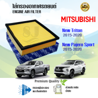 กรองอากาศ กรองอากาศรถยนต์ Mitsubishi New Triton Pajero Sport สำหรับเครื่องยนต์​ 2.4​ ไมเวค มิตซูบิชิ นิว ไทรทัน ปาเจโร่ สปอร์ต ปี 2015-2020