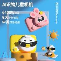 [COD] Kewu Kuaizhiwu childrens camera broadcasts 64 million high-list anti-science digital toys Chinese and English