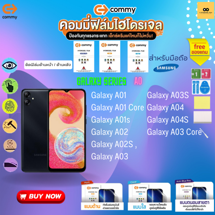 ฟิล์มไฮโดรเจล-สำหรับโทรศัพท์มือถือ-samsung-film-hydrogel-commy-for-samsung-galaxy-series-a01-a02-a03-a04