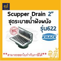 KNACK Scupper Drain 622 ชุดระบายน้ำฝังผนัง 2นิ้ว