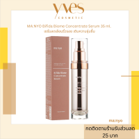 ? พร้อมส่งด่วน !!! ส่งฟรี ?Ma:nyo Bifida Biome Concentrate Serum 35 ml. เซรั่มลดเลือนริ้วรอย เติมความชุ่มชื้น