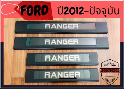 ชายบันได ฟอร์ด เรนเจอร์ FORD RANGER 4 ประตู ปี 2012-ปัจจุบัน สีดำ ไม่ขึ้นสนิม สคัพเพลท กันรอยข้างประตู กาบข้างประตู