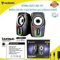 Nubwo NS-47 Gaming Speaker Laurimus ลำโพงคอมตั้งโต๊ะ