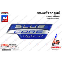 B8BF61670000 สติ๊กเกอร์ บูลบลูคอร์ ไฮบริด โลโก้ BLUE CORE HYBRID เเท้ศูนย์ YAMAHA GRAND FIALNO/HYBRID